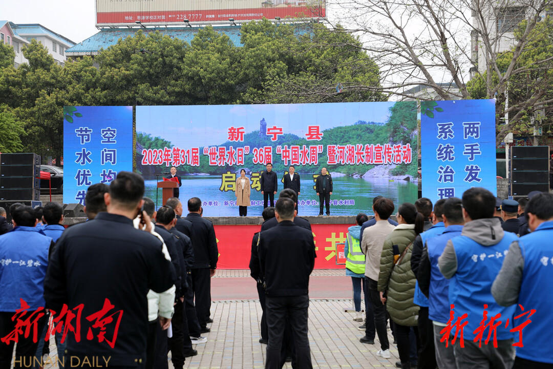 新宁县开展2023年“世界水日”“中国水周”暨河湖长制宣传活动_邵阳头条网